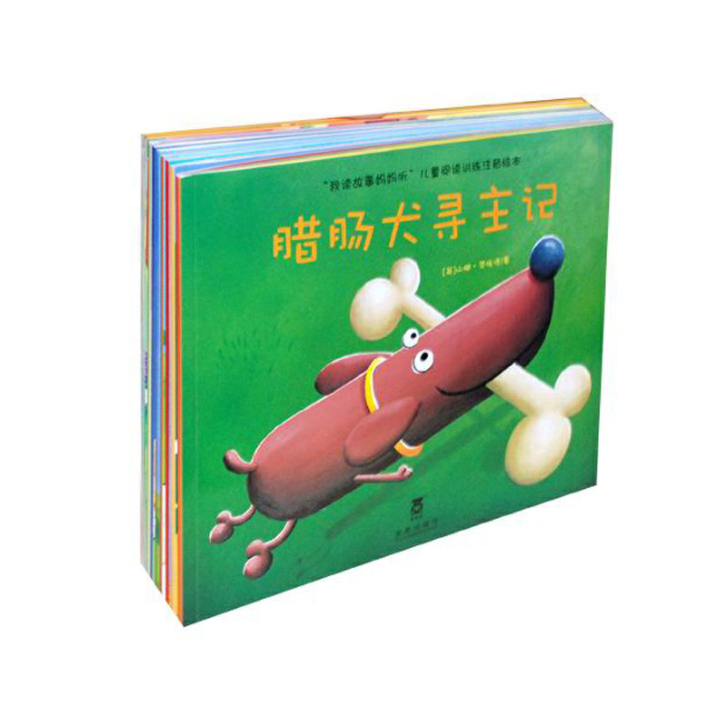 我读故事妈妈听系列