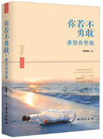你若不勇敢，谁替你坚强