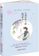 灵魂有香气的女子