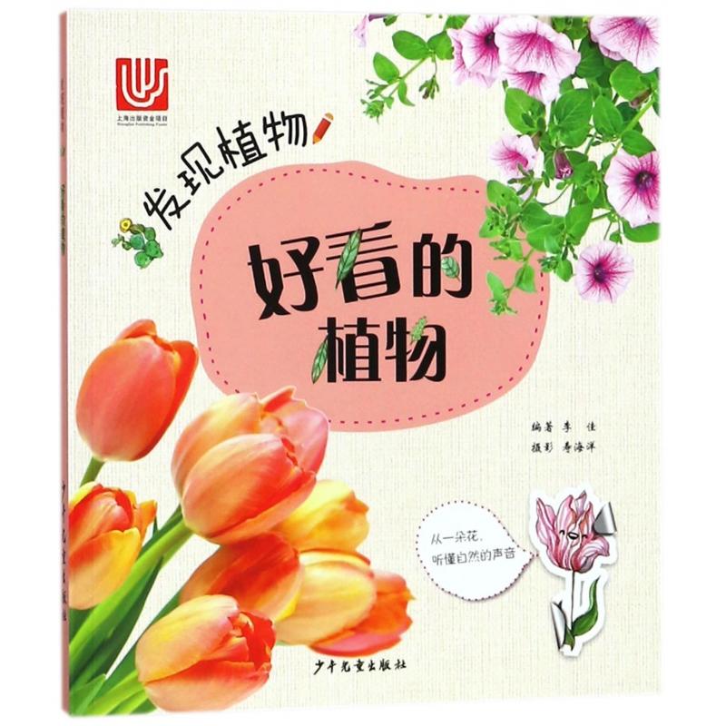 发现植物 好看的植物