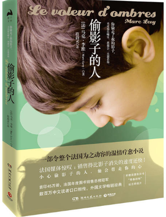 偷影子的人