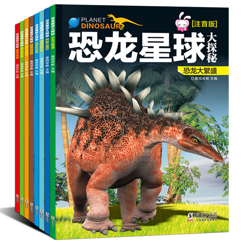 恐龙星球大探秘注音版全8册 