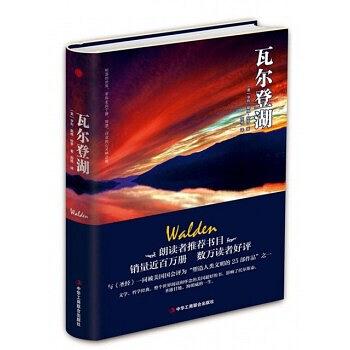瓦尔登湖