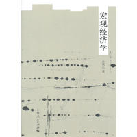 宏观经济学