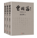 曾国藩