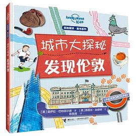 城市大探秘:发现伦敦