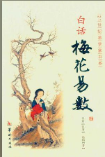 白话梅花易数