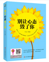 愿你历尽千帆归来仍是少年：别让心态毁了你+谈资