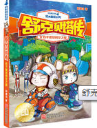 舒克贝塔传：双子星球时空之旅
