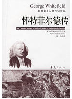 怀特菲尔德传