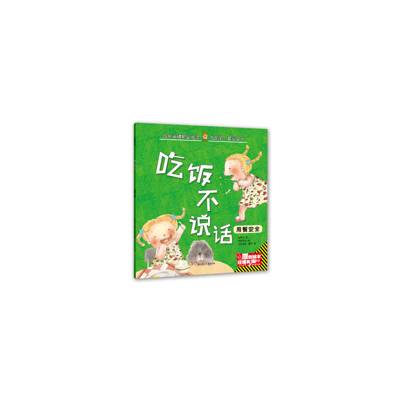 吃饭不说话 