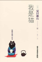 我是猫