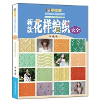 新款花样编织大全