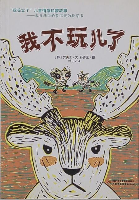 我长大了儿童情感启蒙故事