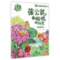 蒲公英和蝴蝶的约会