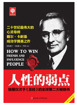 人性的弱点