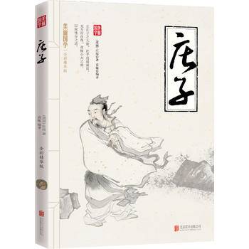 庄子 美丽国学