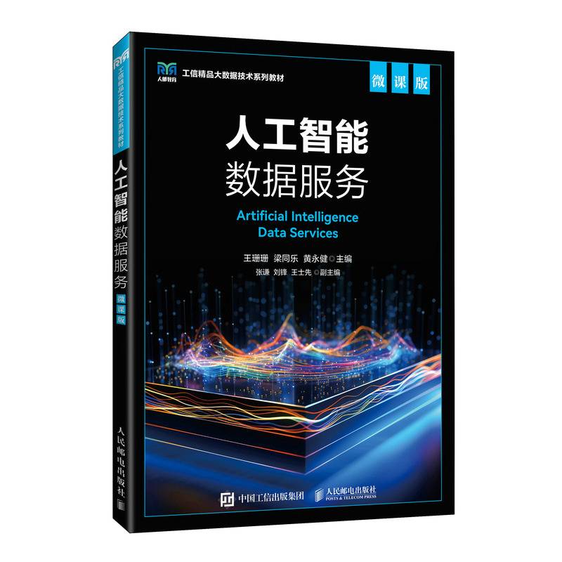 人工智能数据服务