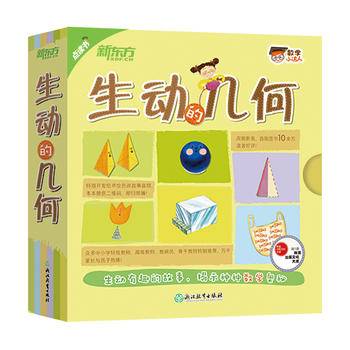 数学小达人：生动的几何