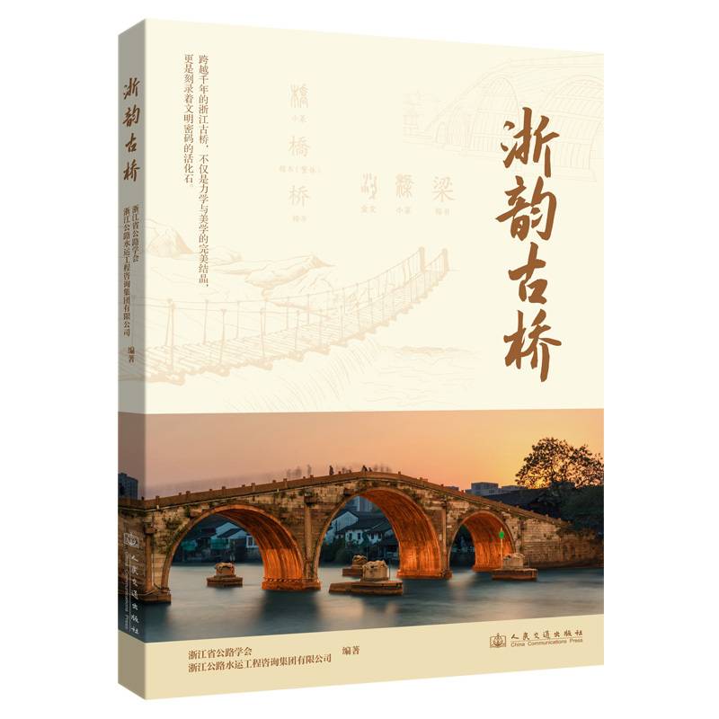 浙韵古桥