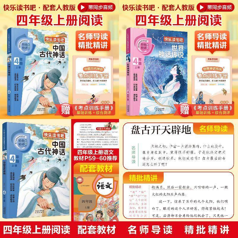 中国神话+世界