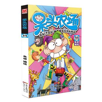 呆头农场11