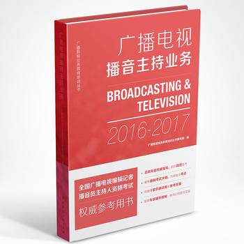 广播电视播音主持业务