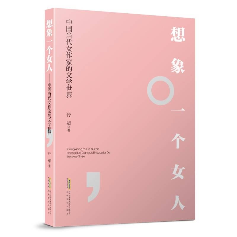 想象一个女人