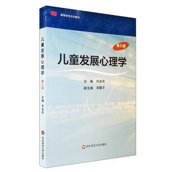 儿童发展心理学