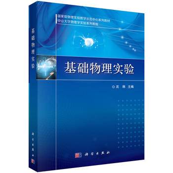 基础物理实验