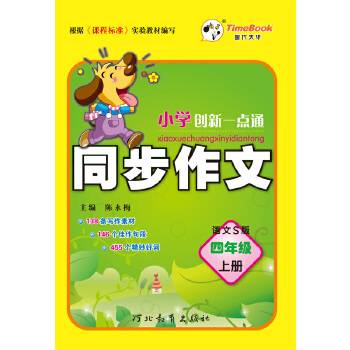 12小学同步作文四年级