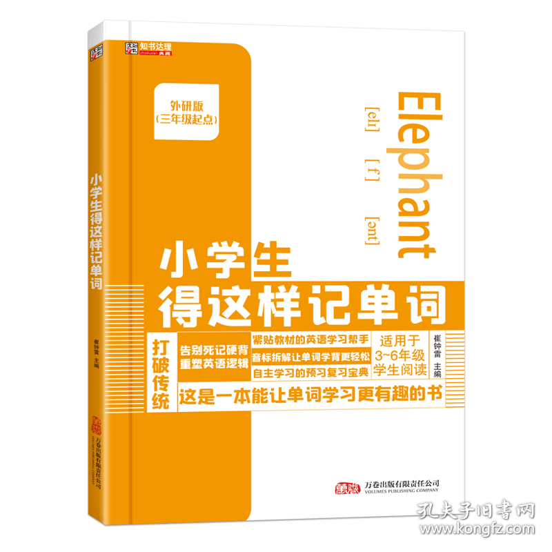 小学生得这样记单词