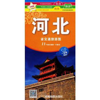 新版河北省交通旅游图