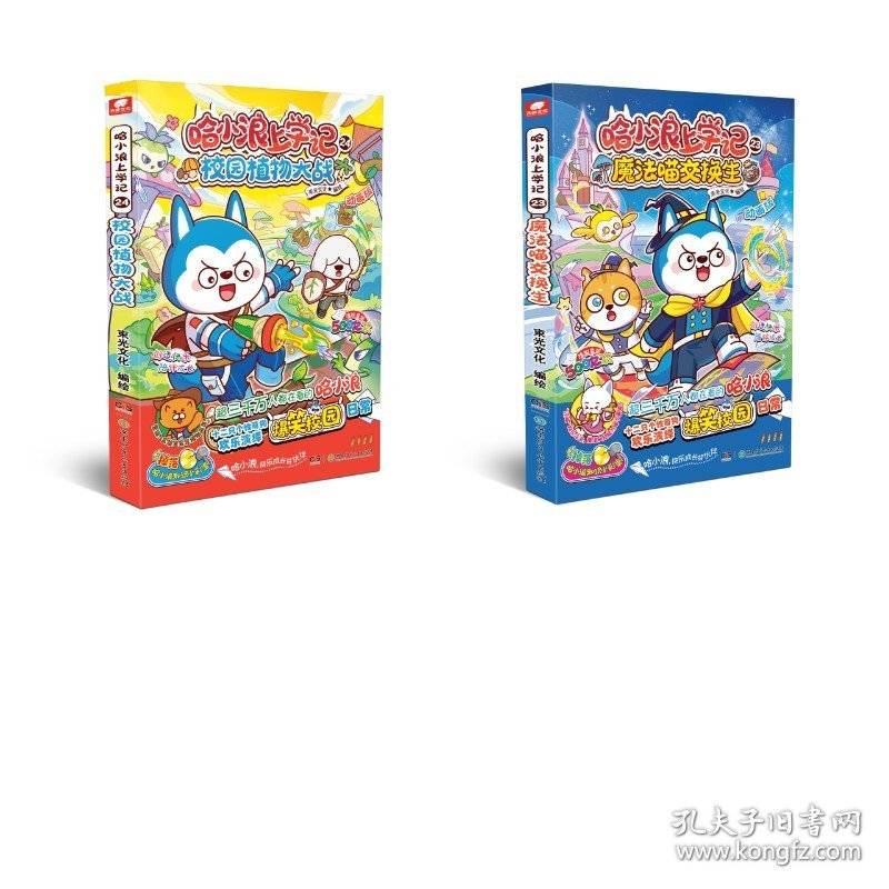 哈小浪上学记23：魔法喵交换生