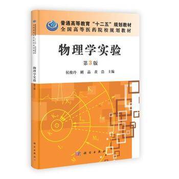 物理学实验