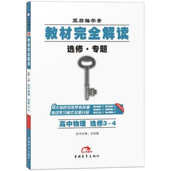 2017教材完全解读 高中物理选修3-2