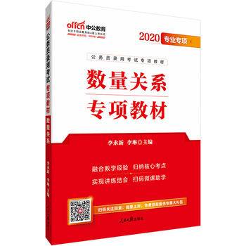 中公版・2019公务员录用考试专项教材：数量关系