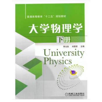 大学物理学