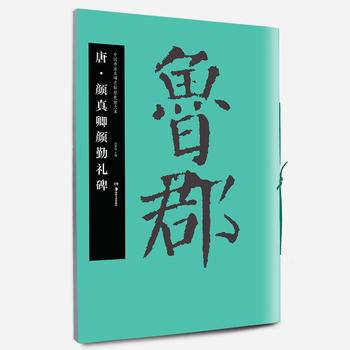 唐 颜真卿颜勤礼碑