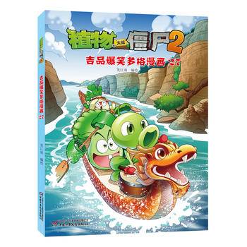 植物大战僵尸2吉品爆笑多格漫画27 新版