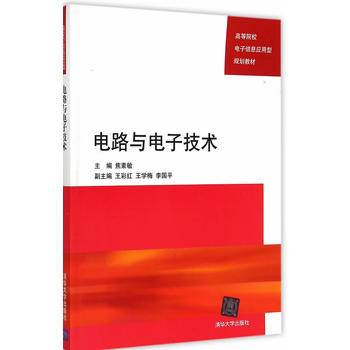电路与电子技术