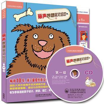 丽声妙想英文绘本第一级