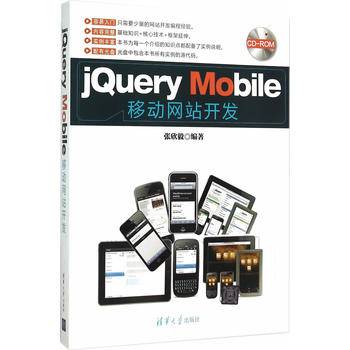 jQuery Mobile移动网站开发