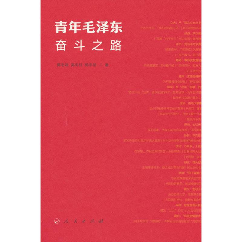 青年毛泽东奋斗之路