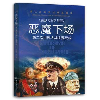 恶魔下场