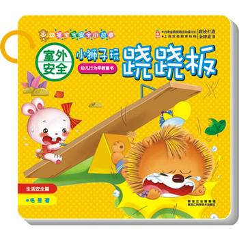 室外安全：交通灯歌（生活安全篇）