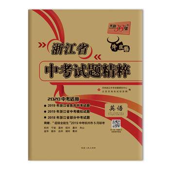 湖南省中考试题精粹：英语