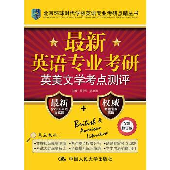 最新英语专业考研英美文学考点测评