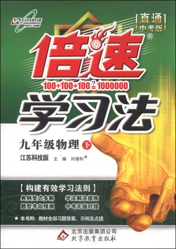 倍速学习法：九年级物理下