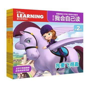 迪士尼我会自己读（第2级）：我要飞得高